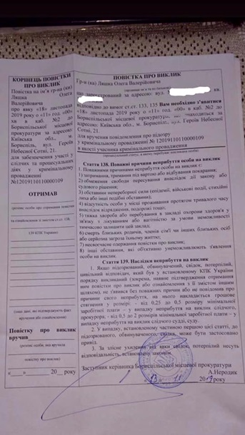 Ляшко зовут в прокуратуру из-за Геруса