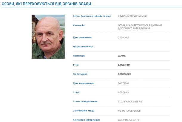 Цемаха объявили в розыск в Украине Цемаха объявили в розыск в Украине