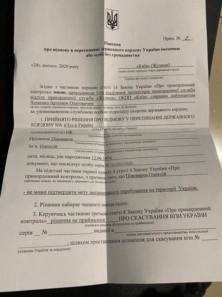 В Украину не пустили известного российского журналиста В Украину не пустили известного российского журналиста