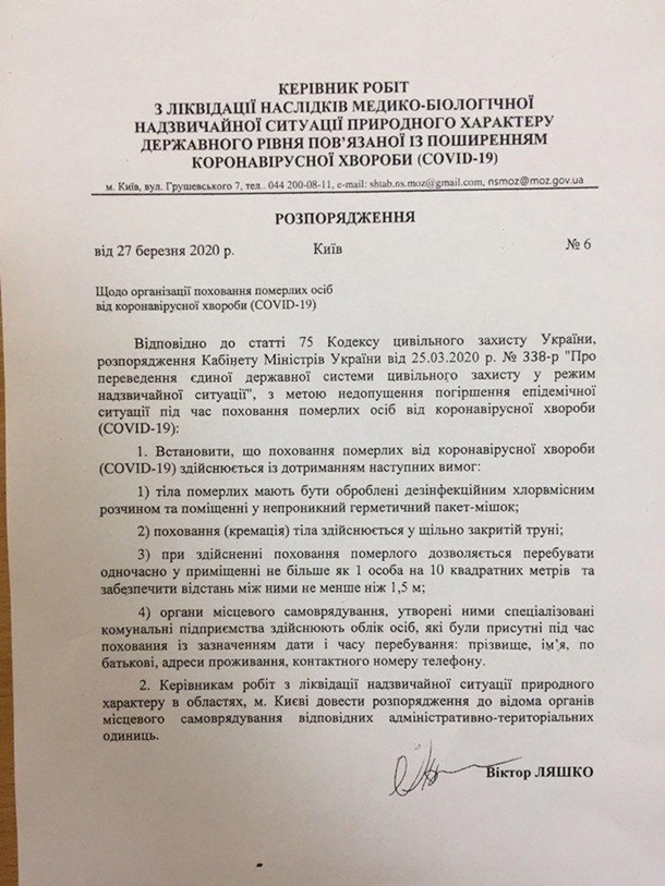 Минздрав установил порядок захоронения умерших от коронавируса Минздрав установил порядок захоронения умерших от коронавируса