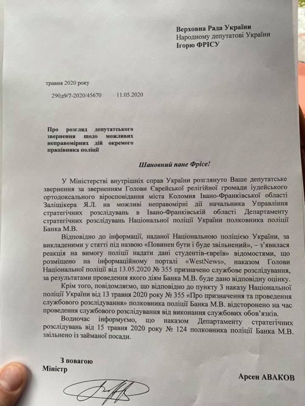 Аваков уволил топ-чиновника полиции, который хотел переписать евреев