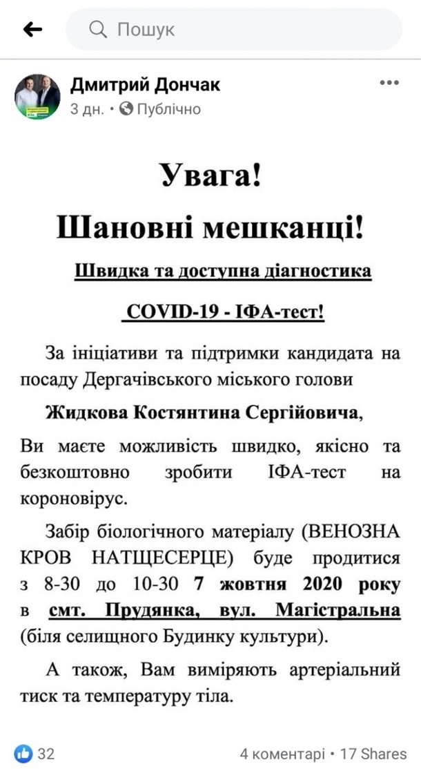 Под Харьковом кандидат в мэры бесплатно тестировал на COVID-19 - Опора