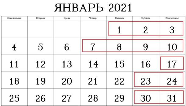 Выходные и праздники в январе 2021: 12 выходных и перенос субботы 1