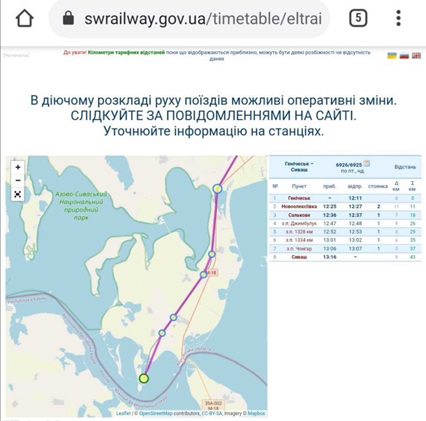 Укрзализныця опубликовала карту с «российским» Крымом