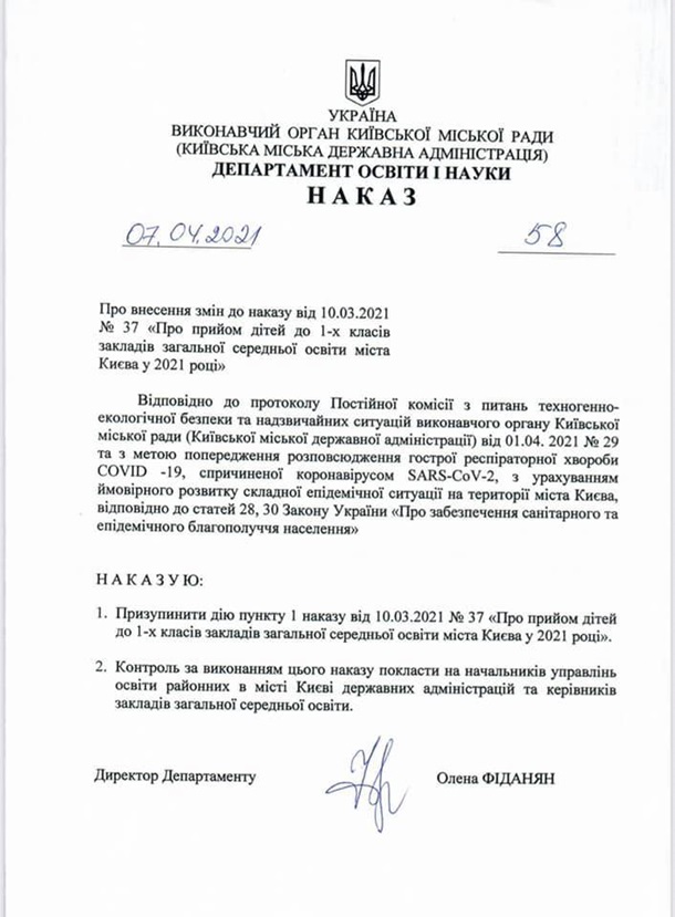 В Киеве приостановили прием документов детей в первые классы