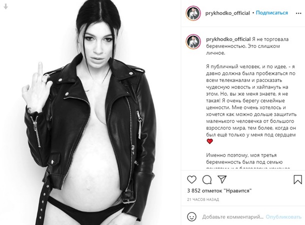 анастасия приходько беременна