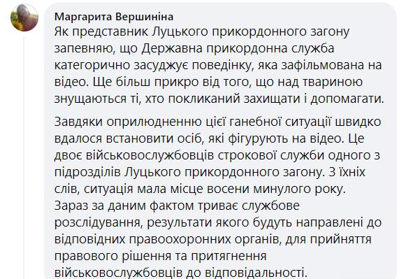 В Волынской области пограничники мучили дикое животное. ВИДЕО 18+ В Волынской области пограничники мучили дикое животное. ВИДЕО 18+