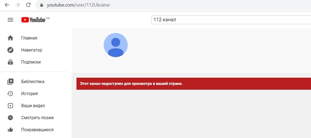 YouTube заблокировал три канала украинских телеканалов 112 Украина, NewsOne и ZIK YouTube заблокировал три канала украинских телеканалов 112 Украина, NewsOne и ZIK