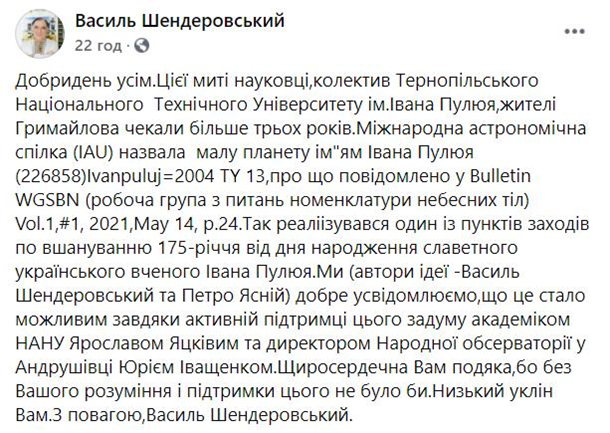 Именем украинского ученого назвали планету Именем украинского ученого назвали планету