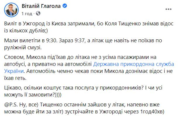 Кто у кого слуги? Рейс Киев-Ужгород задержали - нардеп Тищенко снимал видосики (ВИДЕО) 1