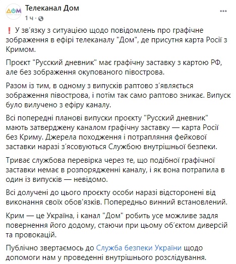Гостелеканал Дом показал карту с «российским» Крымом Гостелеканал Дом показал карту с «российским» Крымом