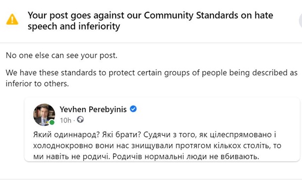 Facebook признал пост посла Украины «разжигающим ненависть»