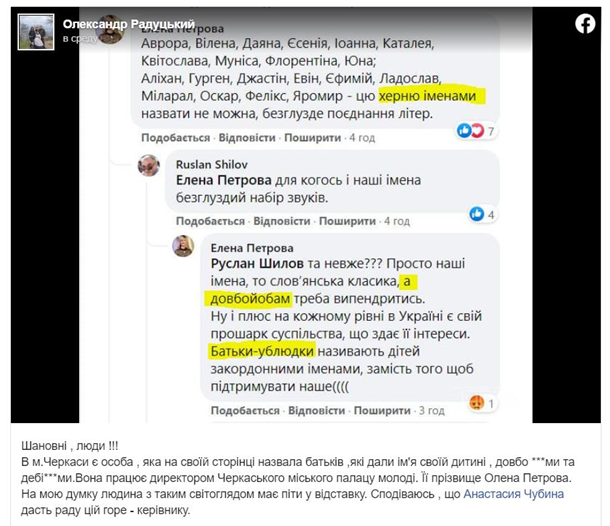 Чиновница в Черкассах назвала ублюдками родителей, которые дают детям редкие имена Чиновница в Черкассах назвала ублюдками родителей, которые дают детям редкие имена