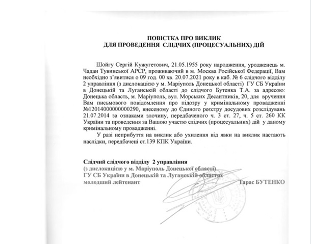 СБУ вызвала для вручения подозрения Министра обороны РФ Шойгу
