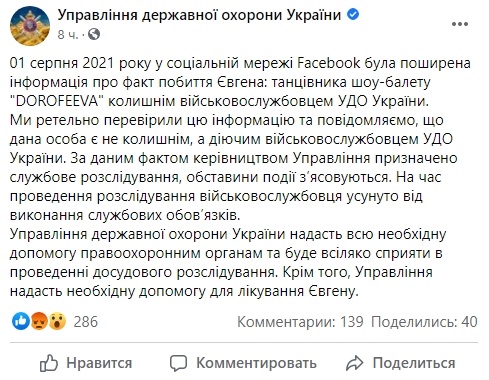 Танцора Дорофеевой избил сотрудник госохраны Танцора Дорофеевой избил сотрудник госохраны