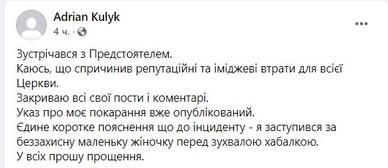 Покараний за бійку єпископ ПЦУ вибачився за