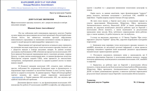 В Раде заявили о катастрофе с нелегальными АЗС В Раде заявили о катастрофе с нелегальными АЗС