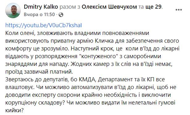 В Киеве охранник больницы напал с палкой на юриста (видео) В Киеве охранник больницы напал с палкой на юриста (видео)