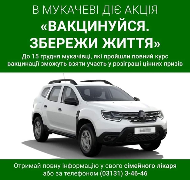 В Мукачево разыграли автомобиль среди привитых от коронавируса граждан В Мукачево разыграли автомобиль среди привитых от коронавируса граждан