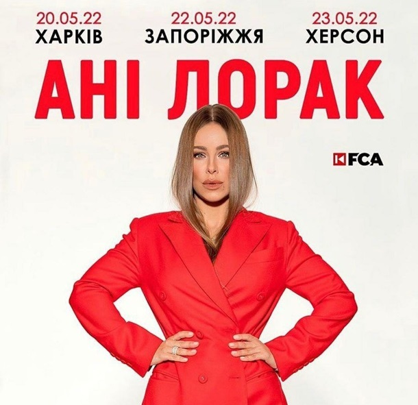 Ани Лорак анонсировала концерты в Украине
