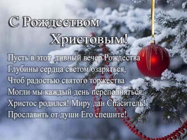 Поздравление руководства района с Рождеством Христовым