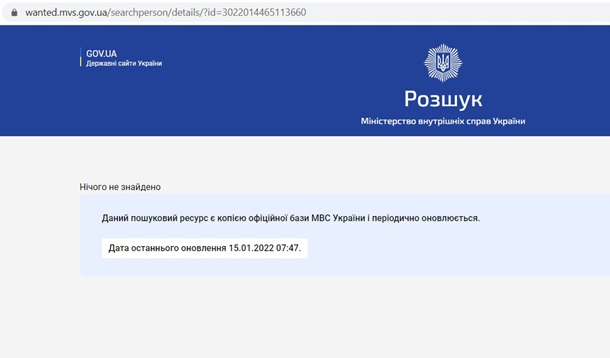 Порошенко исчез из разыскной базы МВД