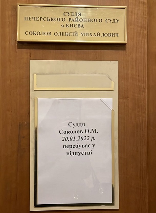 После суда над Порошенко судья ушел в отпуск