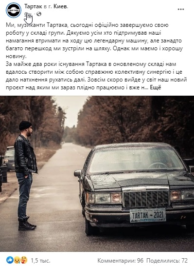 Группа Тартак объявила о распаде