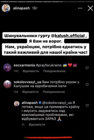 Алина Паш заявила о готовности ехать на Евровидение с KALUSH
