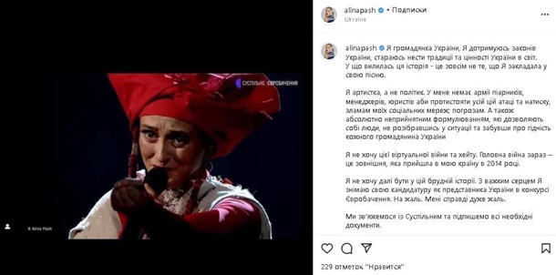 Алина Паш заявила, что не едет на Евровидение