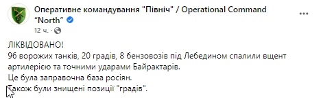 В Сумской области Bayraktar уничтожил 96 российских танков В Сумской области Bayraktar уничтожил 96 российских танков