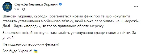 В СБУ предупредили о новом фейке противника В СБУ предупредили о новом фейке противника