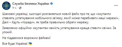 В СБУ предупредили о новом фейке противника