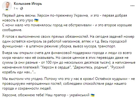 Мэр Херсона заявил, что город под контролем Украины Мэр Херсона заявил, что город под контролем Украины