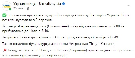 Словакия назначила поезда для вывоза беженцев из Украины Словакия назначила поезда для вывоза беженцев из Украины