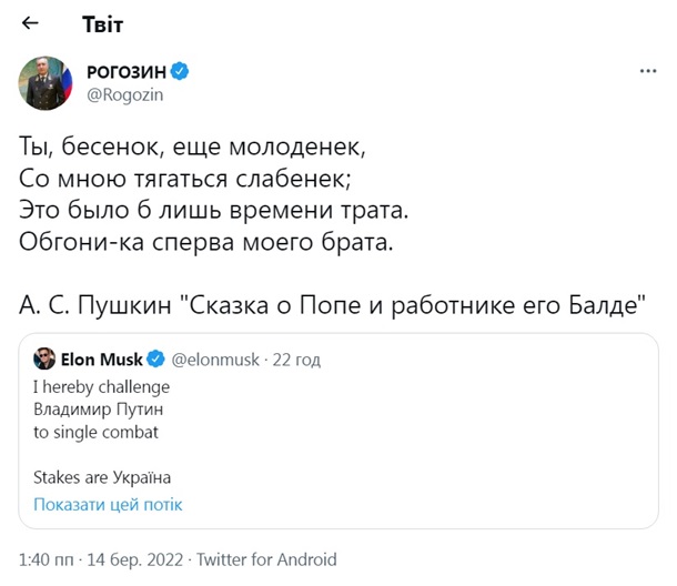 Илон Маск назвал главу «Роскосмоса» Рогозина «жестким переговорщиком». Тот в ответ предложил «слезть с унитаза». А началось все вообще с Путина