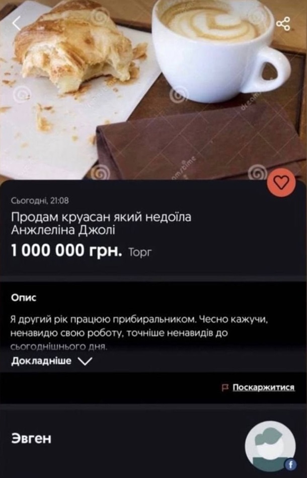 В Сети продают "недоеденный Джоли" круассан 1