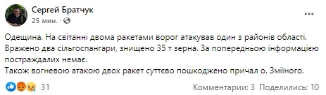 Ракета РФ повредила причал на острове Змеиный и уничтожила два ангара с зерном, - Братчук Ракета РФ повредила причал на острове Змеиный и уничтожила два ангара с зерном, - Братчук
