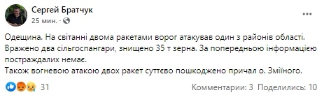 Ракета РФ повредила причал на острове Змеиный и уничтожила два ангара с зерном, - Братчук