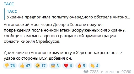 Оккупанты заявили о повреждении Антоновского моста 1 Оккупанты заявили о повреждении Антоновского моста