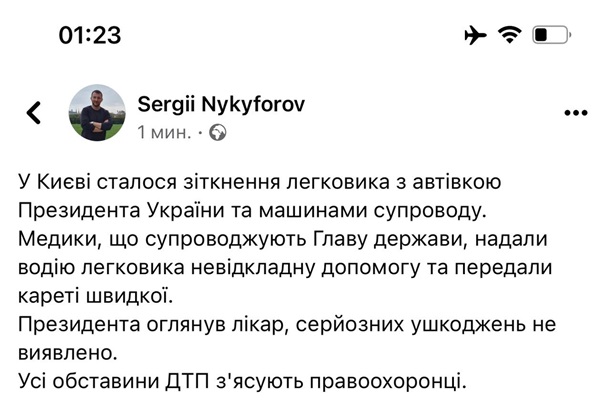 Зеленский попал в ДТП в Киеве