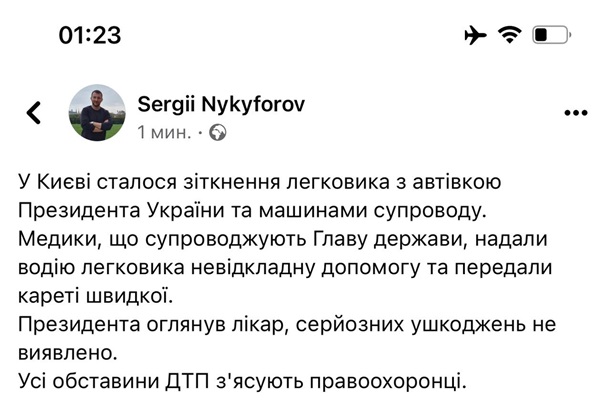 Зеленский попал в ДТП в Киеве Зеленский попал в ДТП в Киеве