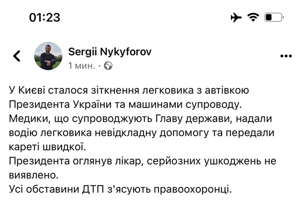 Зеленський потрапив у ДТП у Києві