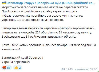 Запорожская область пережила «рекордное» число атак, - ОВА Запорожская область пережила «рекордное» число атак, - ОВА