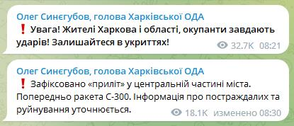 РФ завдала ракетного удару по центру Харкова (відео)