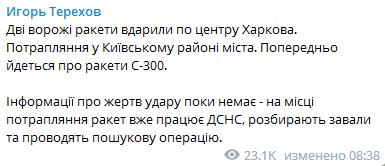 РФ нанесла ракетный удар по центру Харькова (видео)