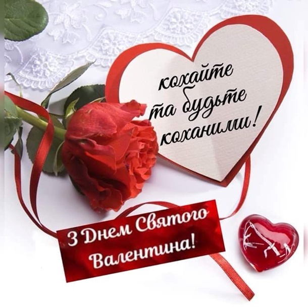 Поздравления с Днем святого Валентина любимому мужчине