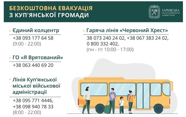 Объявлена обязательная эвакуация из Купянской общины Объявлена обязательная эвакуация из Купянской общины