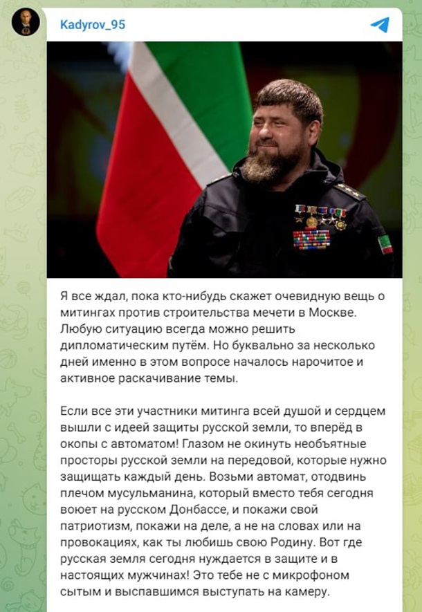 "Кадыровцы" угрожают войной. Скандал в Москве