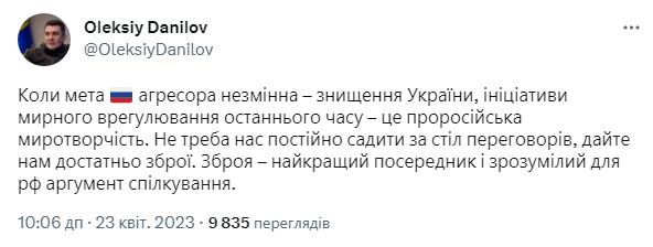 Данилов про заклики до переговорів: краще дайте зброю